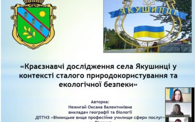 🌿 Краєзнавчі дослідження як складова екологічної освіти