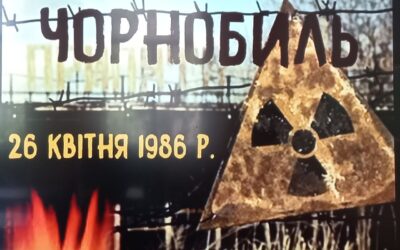 Чорнобиль не має минулого