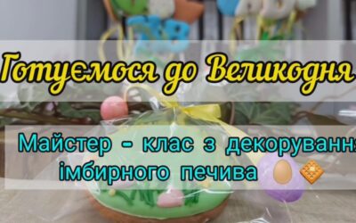 ДПТНЗ “Вінницьке вище професійне училище сфери послуг” розпочинає серію майстер-класів до Великодня