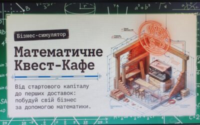 Математичне квест-кафе